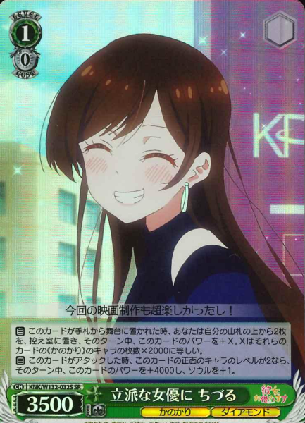 Chizuru SR KNK/W132-032S - Rent a girlfriend vol.2