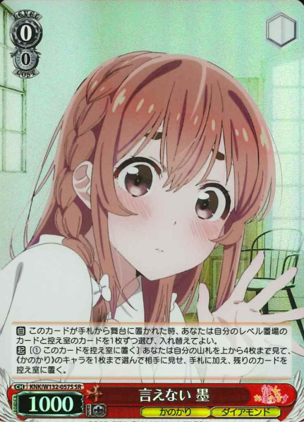 Sumi SR KNK/W132-057S - Rent a girlfriend vol.2