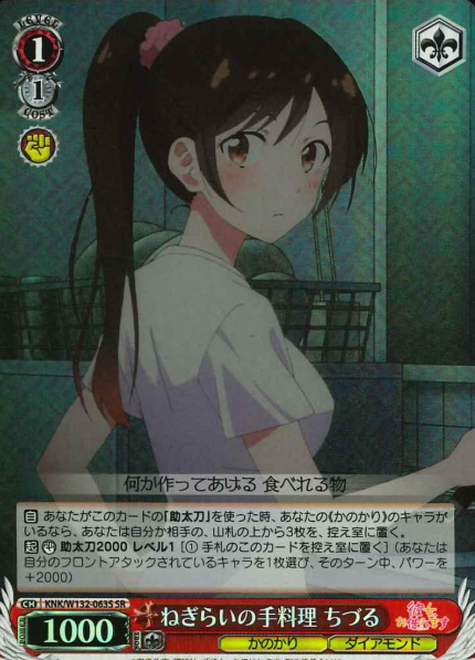 Chizuru SR KNK/W132-063S - Rent a girlfriend vol.2