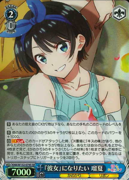 Ruka SR KNK/W132-079S - Rent a girlfriend vol.2
