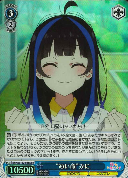 Mini SR KNK/W132-086S - Rent a girlfriend vol.2
