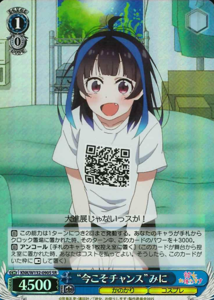 Mini SR KNK/W132-090S - Rent a girlfriend vol.2