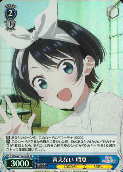 Ruka SR KNK/W132-093S - Rent a girlfriend vol.2
