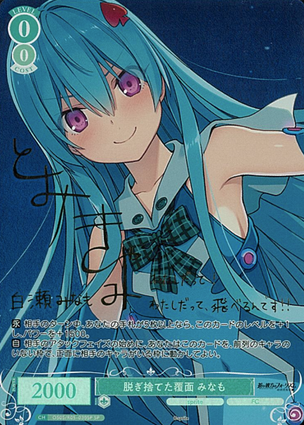 Minamo SP OS05/R05-030SP