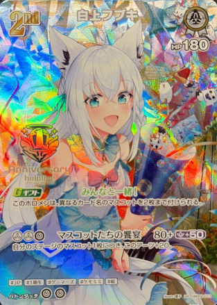 Shirakami Fubuki PR hBP02-013