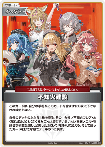 Shiranui Construction PR hSD07-014