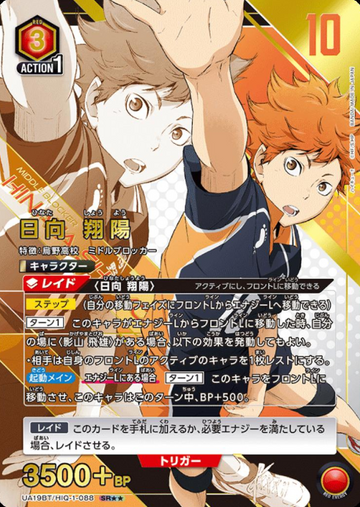 Hinata Shoyo SR☆☆ UA19BT/HIQ-1-088