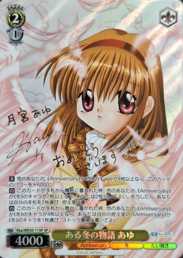 Ayu SP Kka/WE50-11SP - Key 25th Anniversary