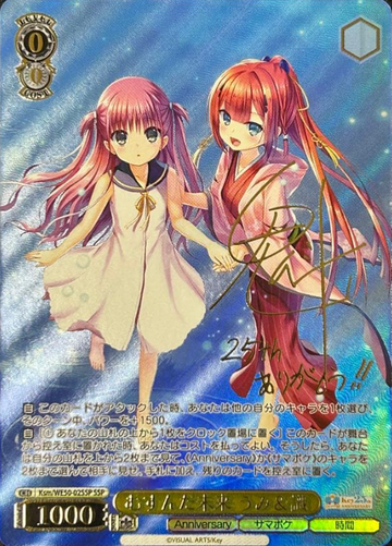 Umi Shiki SSP Ksm/WE50-02SSP - Key 25th Anniversary