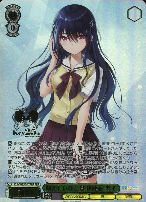 Izanami Kyoko PRR Kdb/WE50-17PRR - Key 25th Anniversary