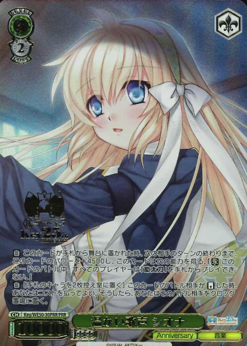 Shiona PRR Key/WE50-30PRR - Key 25th Anniversary
