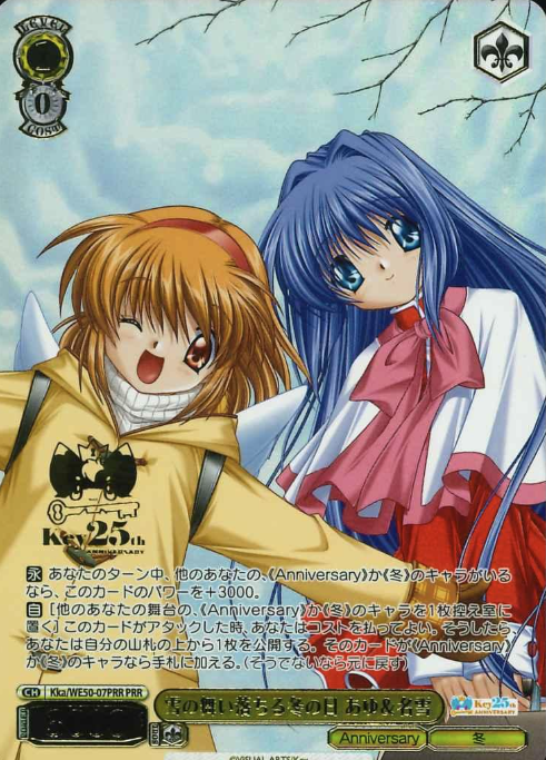 Ayu Nayuki PRR Kka/WE50-07PRR - Key 25th Anniversary