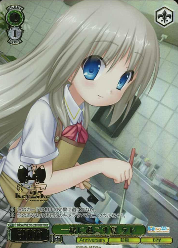 Noumi Kudryavka PRR Kkw/WE50-28PRR - Little Busters!/Kud Wafter (Key 25th Anniversary)