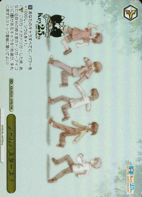 Little Busters! PRR Klb/WE50-15PRR - Key 25th Anniversary
