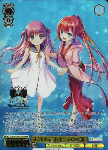 Umi Shiki PRR Ksm/WE50-02PRR - Key 25th Anniversary