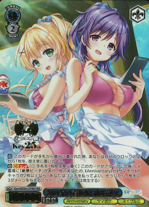 Tsumugi Shizuku PRR Ksm/WE50-57PRR - Key 25th Anniversary