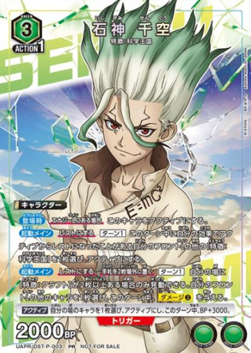 Ishigami Senku PR UAPR/DST-P-003