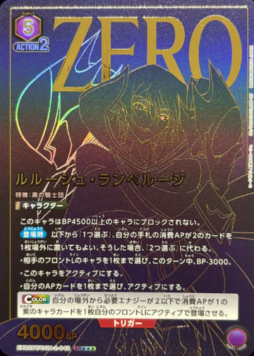Lelouch SR☆☆☆ EX02BT/CGH-2-042 - Code Geass Lelouch of the Rebellion vol.2