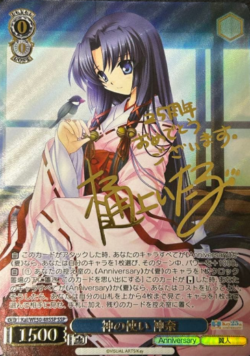 Kanna SSP Kai/WE50-48SSP - Key 25th Anniversary