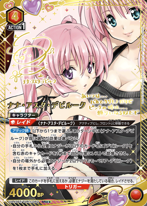 Nana Astar Deviluke SR☆☆ UA45BT/TLR-1-062 - To Love Ru