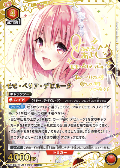 Momo Belia Deviluke SR☆☆ UA45BT/TLR-1-069 - To Love Ru