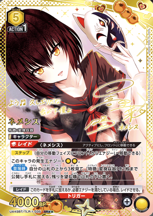 Nemesis SR☆☆ UA45BT/TLR-1-035 - To Love Ru