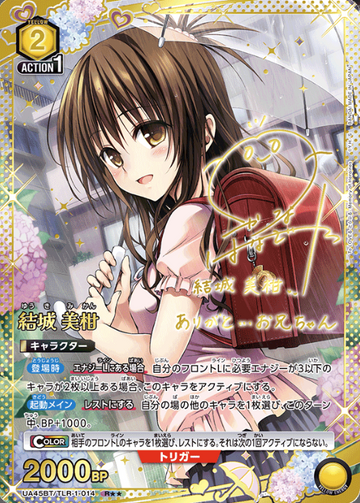 Yuuki Mikan R☆☆ UA45BT/TLR-1-014 - To Love Ru