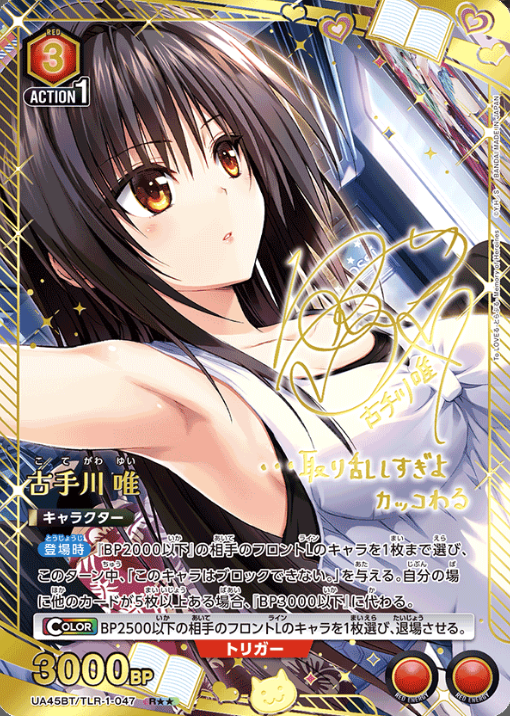 Kotegawa Yui R☆☆ UA45BT/TLR-1-047 - To Love Ru