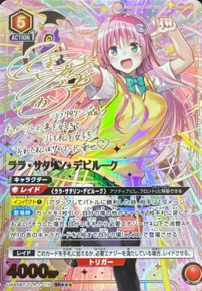 Lala Satalin Deviluke SR☆☆☆ UA45BT/TLR-1-075 - To Love Ru