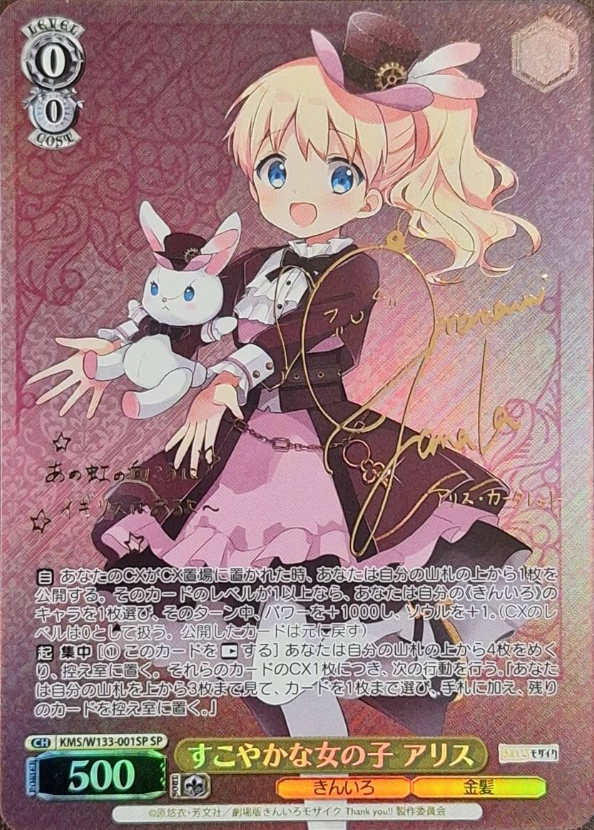 Alice SP KMS/W133-001SP - Kiniro Mosaic 15th Anniversary