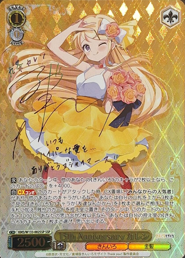 Karen SSP KMS/W133-002SSP - Kiniro Mosaic 15th Anniversary