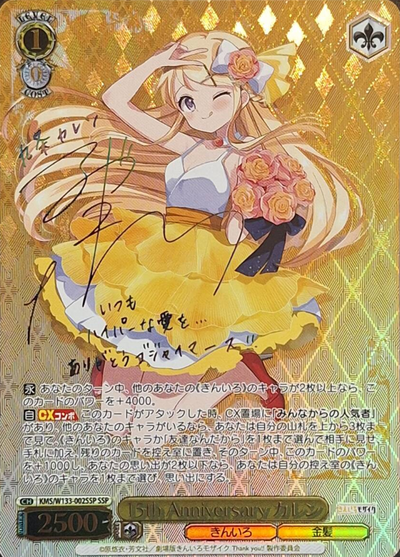 Karen SSP KMS/W133-002SSP - Kiniro Mosaic 15th Anniversary