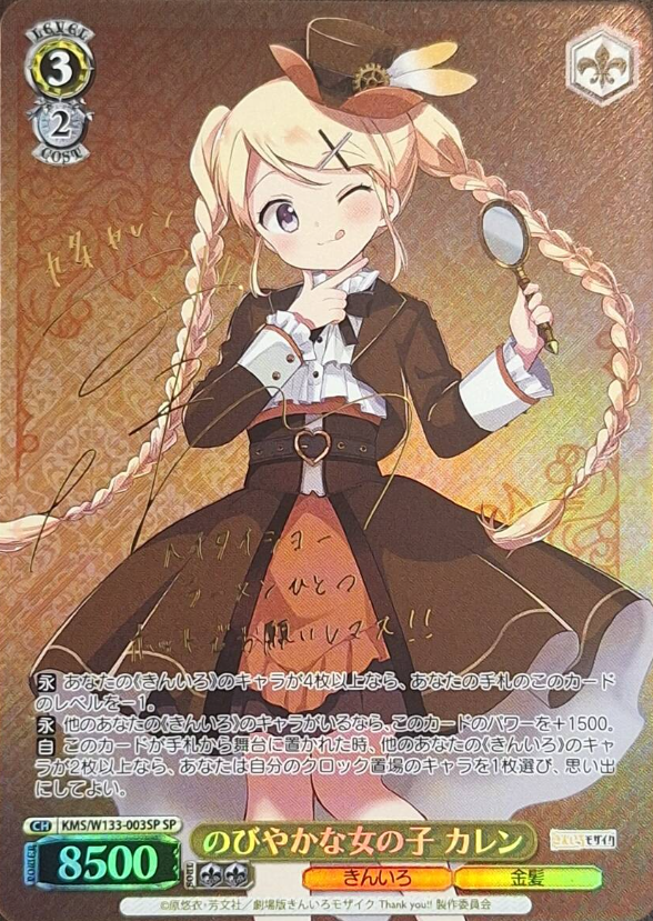 Karen SP KMS/W133-003SP - Kiniro Mosaic 15th Anniversary
