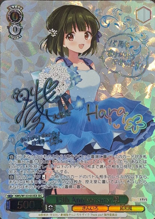 Shinobu SEC KMS/W133-033EX - Kiniro Mosaic 15th Anniversary