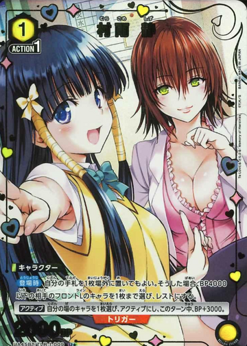 Murasame Shizuka U☆ UA45BT/TLR-1-009 - To Love Ru