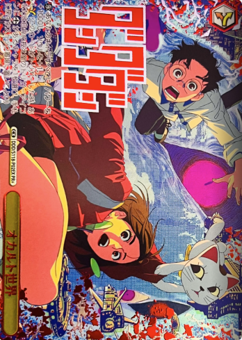 Ayase Momo Okarun Turbo Grandma PR+ DDD/S118-P02EX Winner card (PR) - Dandadan