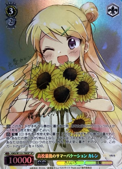 Karen SP KMS/W133-T06SP - Kiniro Mosaic 15th Anniversary