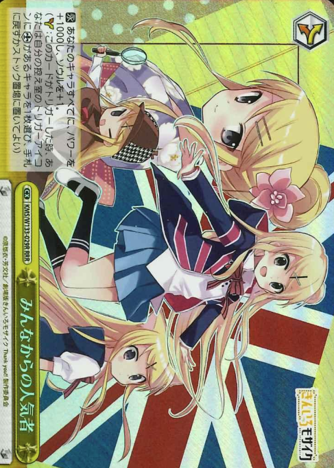 Karen RRR KMS/W133-029R - Kiniro Mosaic 15th Anniversary