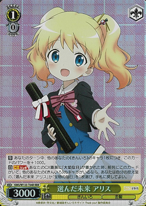 Alice RRR KMS/W133-T04R - Kiniro Mosaic 15th Anniversary