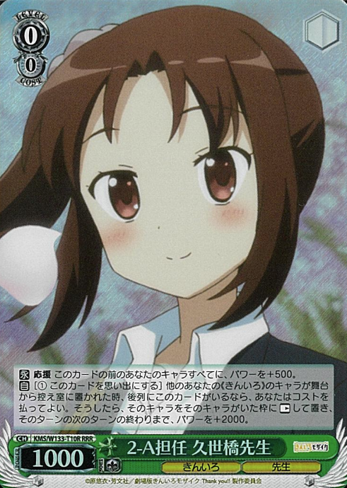 Kuzehashi RRR KMS/W133-T10R - Kiniro Mosaic 15th Anniversary
