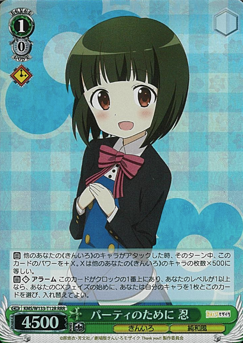 Shinobu RRR KMS/W133-T12R - Kiniro Mosaic 15th Anniversary
