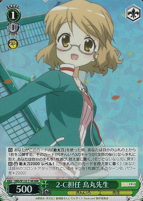 Karasuma RRR KMS/W133-T14R - Kiniro Mosaic 15th Anniversary