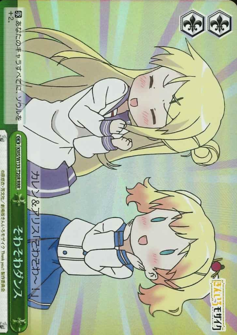 Karen Alice RRR KMS/W133-T20R - Kiniro Mosaic 15th Anniversary