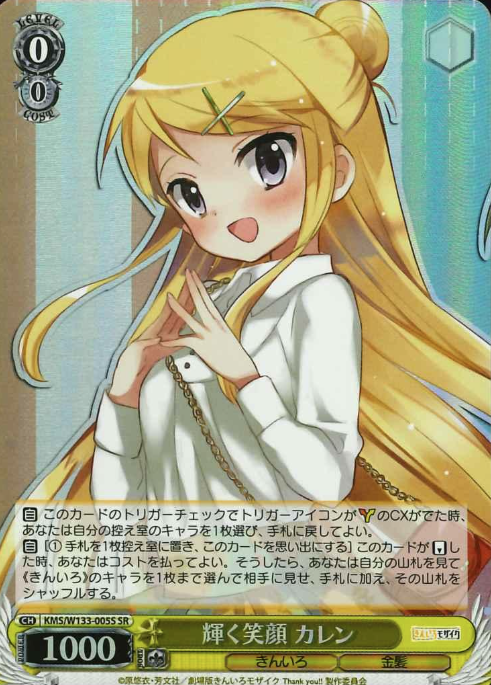 Karen SR KMS/W133-005S - Kiniro Mosaic 15th Anniversary