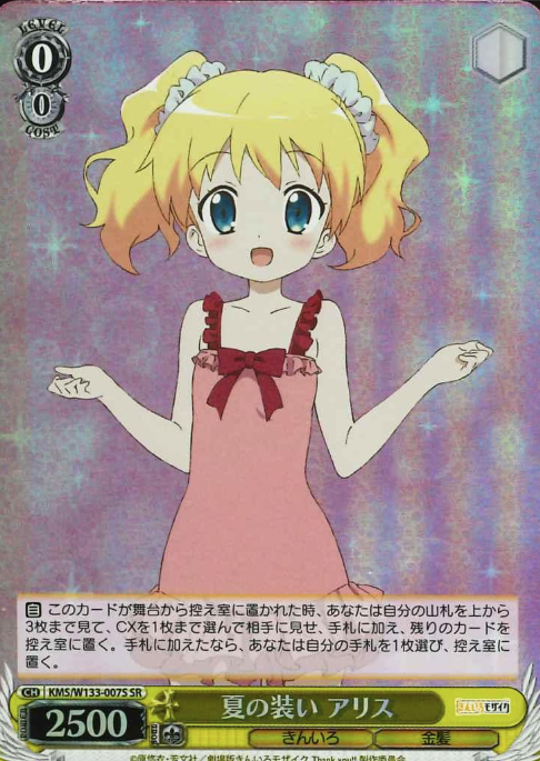 Alice SR KMS/W133-007S - Kiniro Mosaic 15th Anniversary