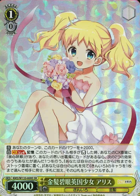 Alice SR KMS/W133-009S - Kiniro Mosaic 15th Anniversary