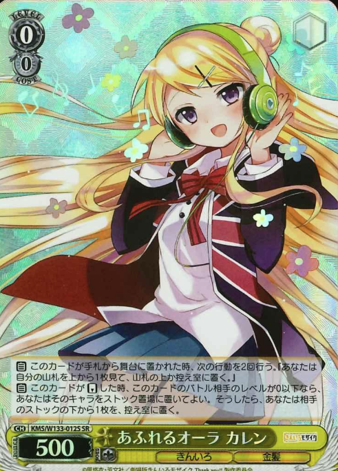 Karen SR KMS/W133-012S - Kiniro Mosaic 15th Anniversary