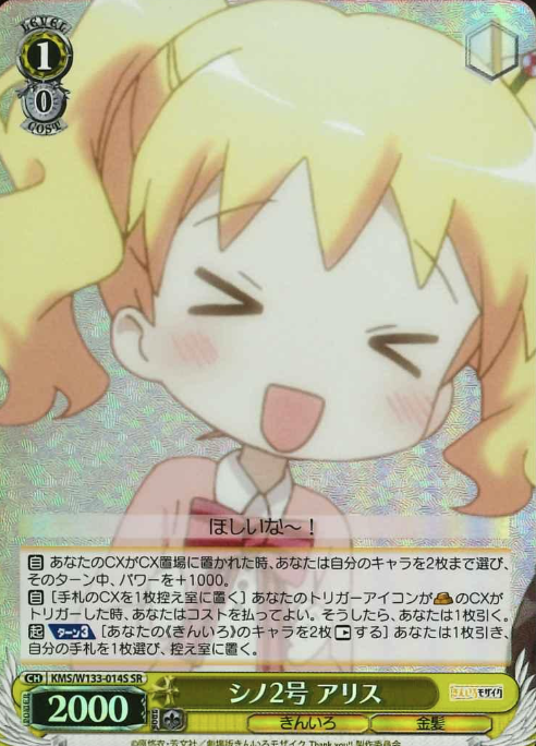 Alice SR KMS/W133-014S - Kiniro Mosaic 15th Anniversary