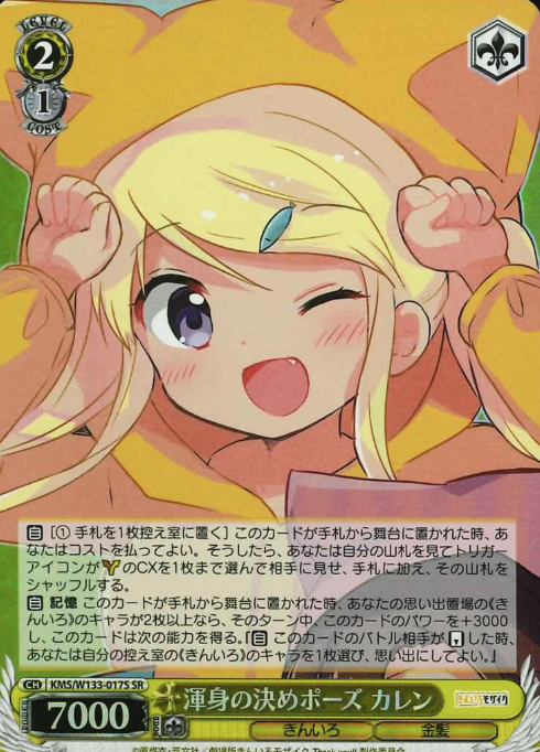 Karen SR KMS/W133-017S - Kiniro Mosaic 15th Anniversary