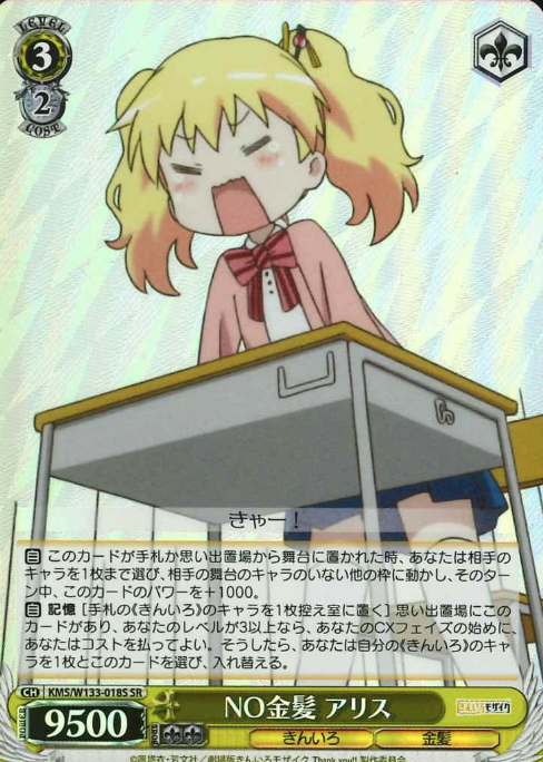 Alice SR KMS/W133-018S - Kiniro Mosaic 15th Anniversary